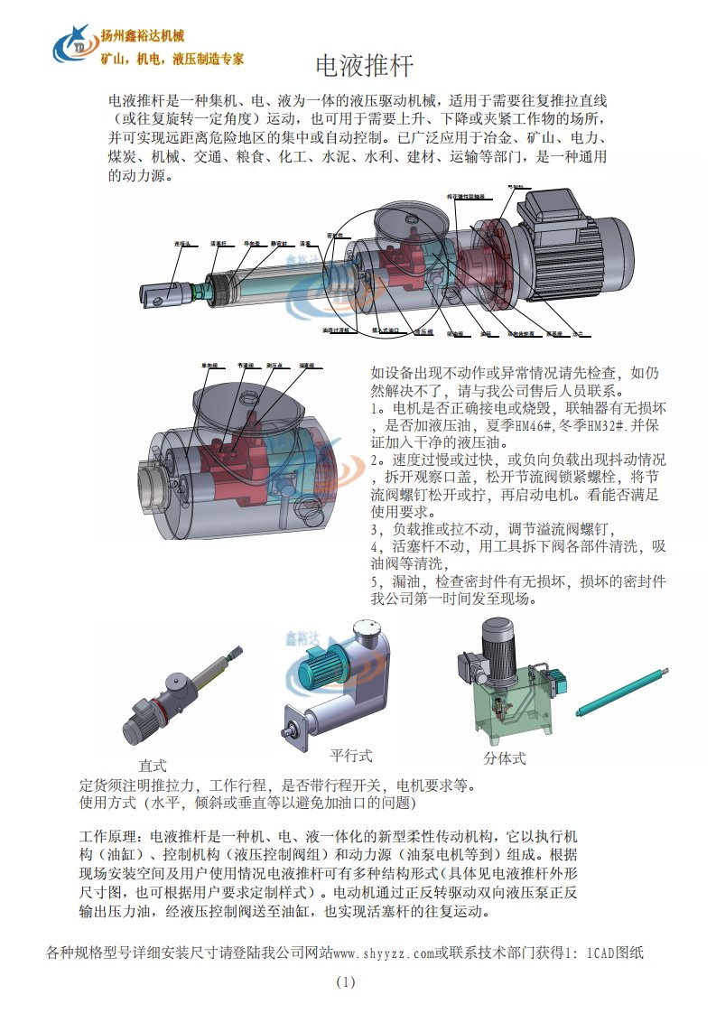 最新电液推杆样本