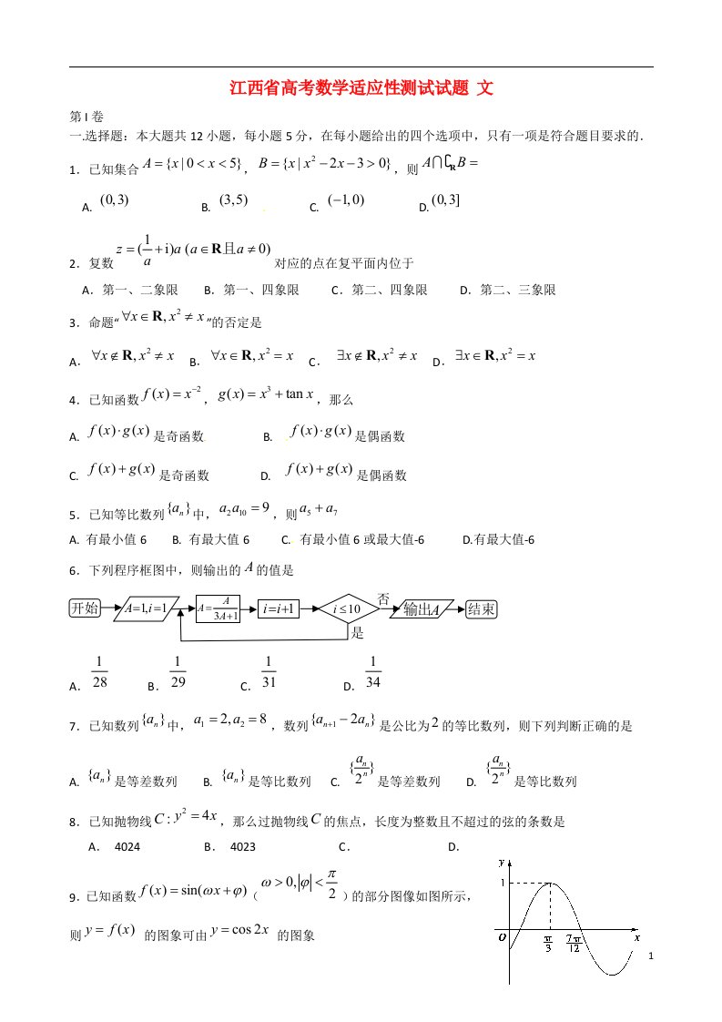 江西省高考数学适应性测试试题