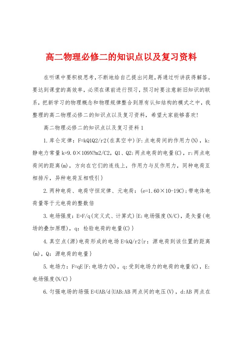 高二物理必修二的知识点以及复习资料