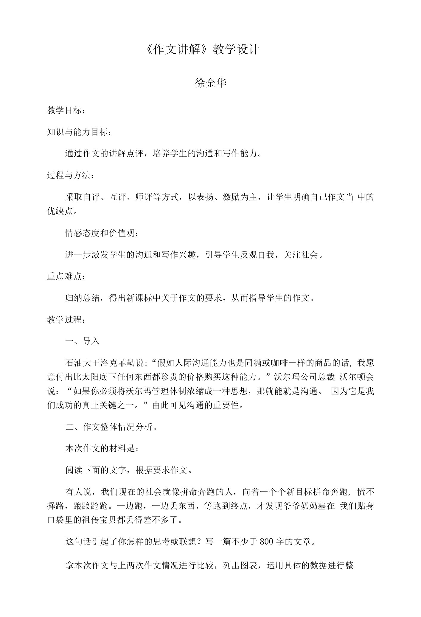 《第三节学会沟通》教学设计(黑龙江县级优课)语文教案