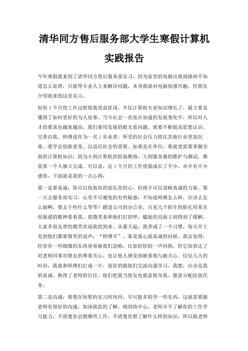 清华同方售后服务部大学生寒假计算机实践报告