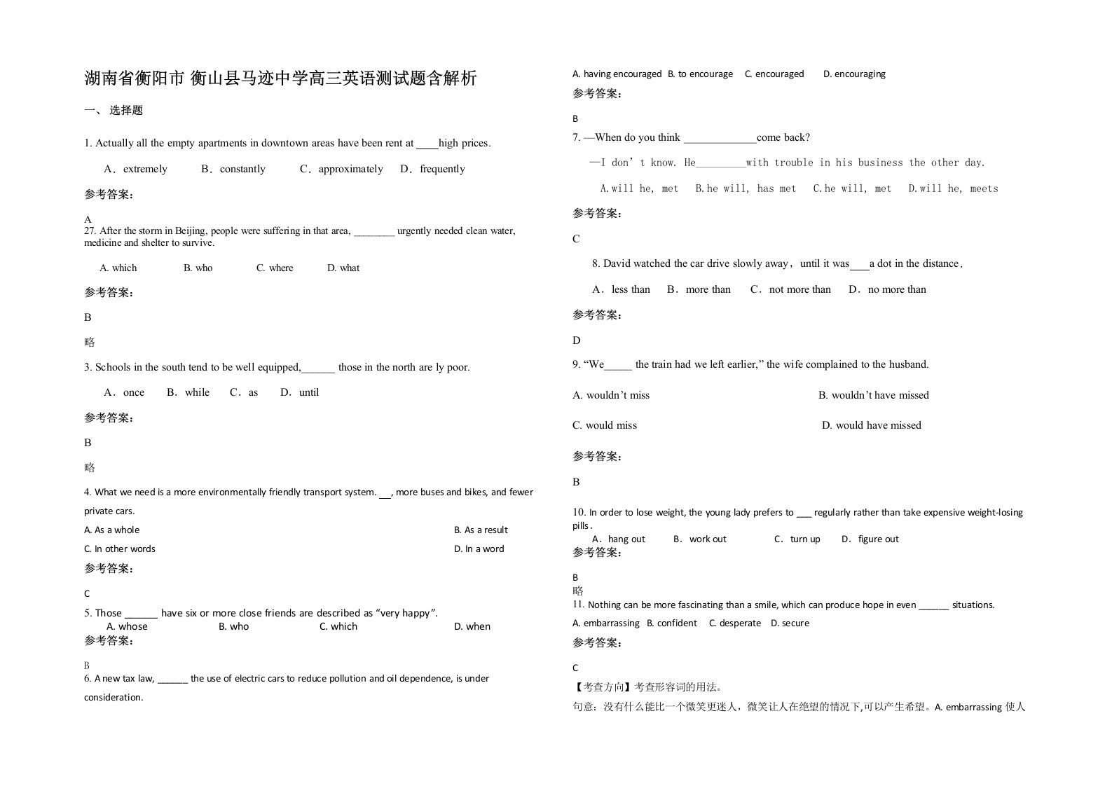 湖南省衡阳市衡山县马迹中学高三英语测试题含解析