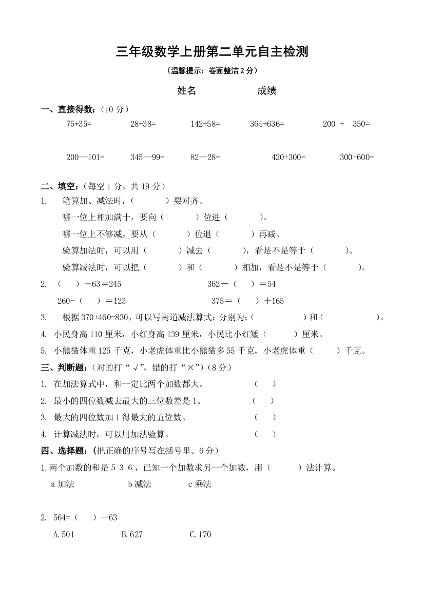 三年级数学上册第二单元自主检测