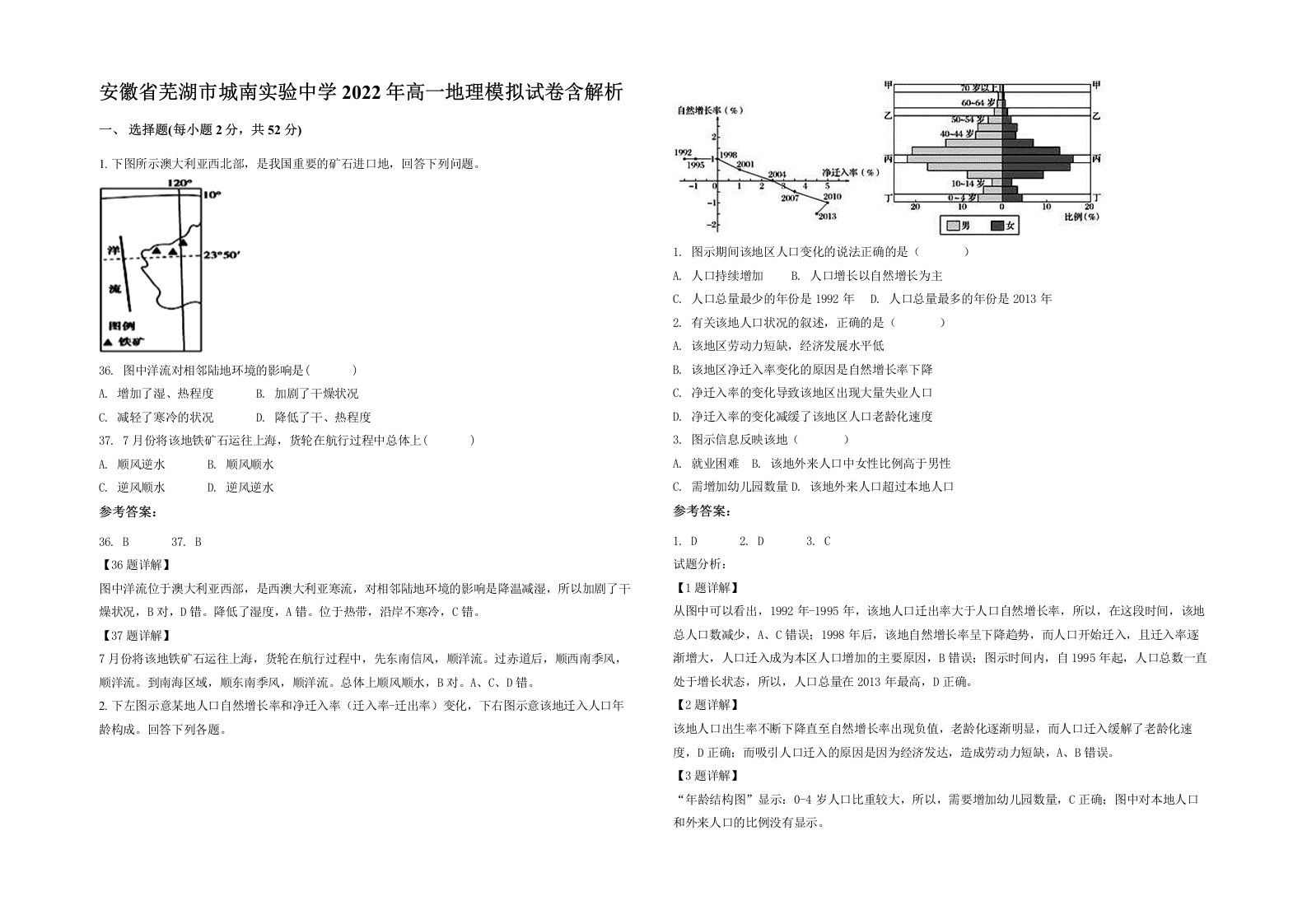 安徽省芜湖市城南实验中学2022年高一地理模拟试卷含解析