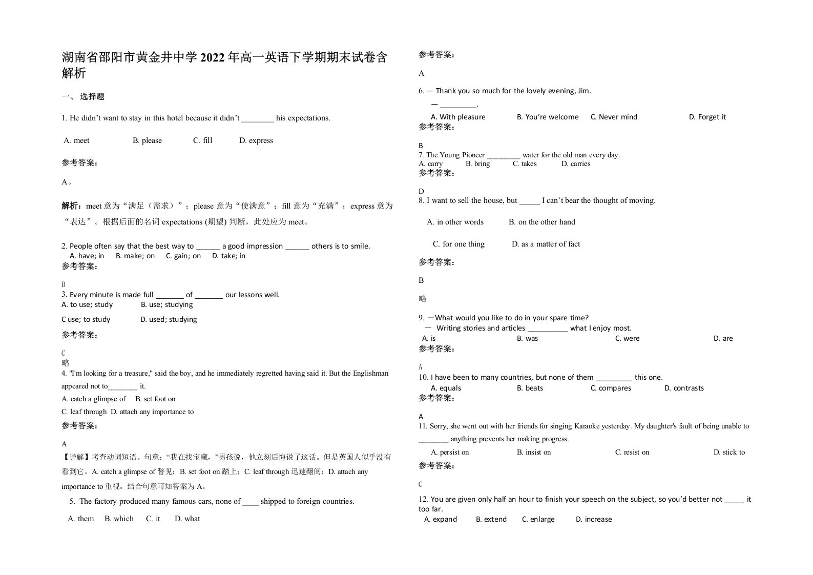 湖南省邵阳市黄金井中学2022年高一英语下学期期末试卷含解析