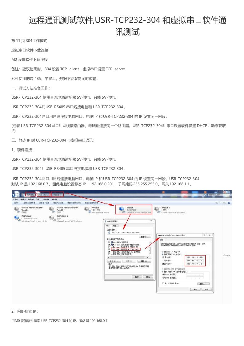 远程通讯测试软件,USRTCP232304和虚拟串口软件通讯测试