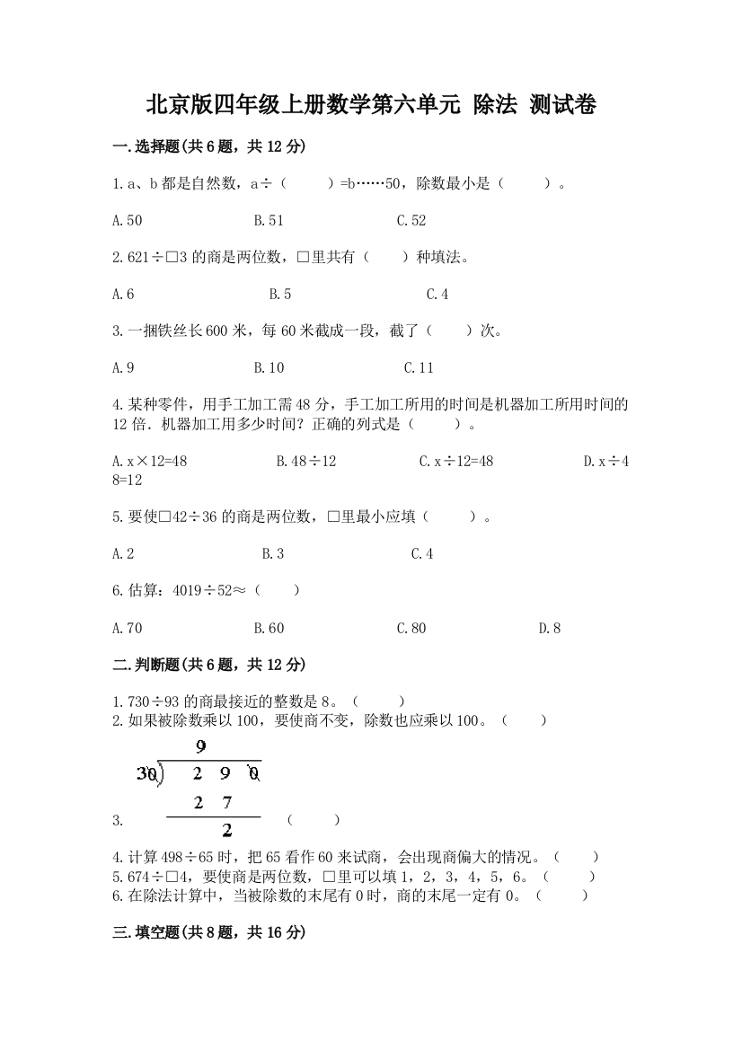 北京版四年级上册数学第六单元