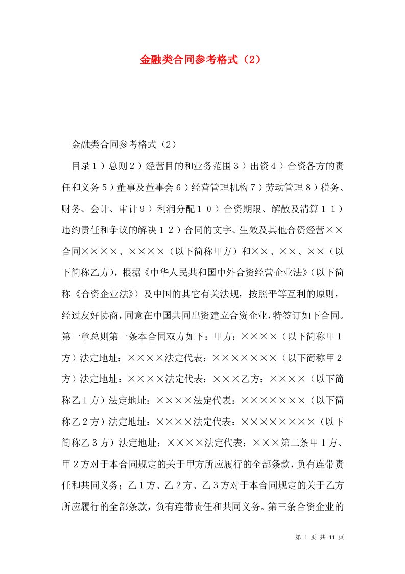 金融类合同参考格式（2）