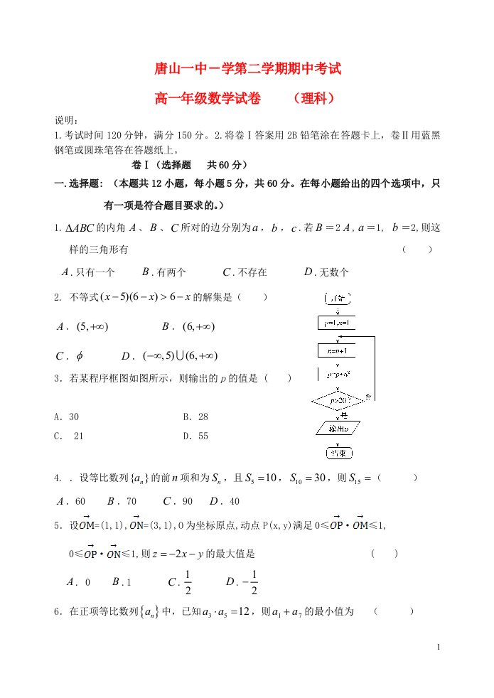 河北省唐山一中高一数学下学期期中试题卷