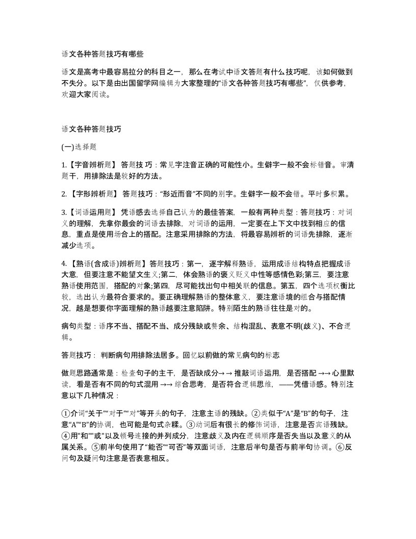 语文各种答题技巧有哪些