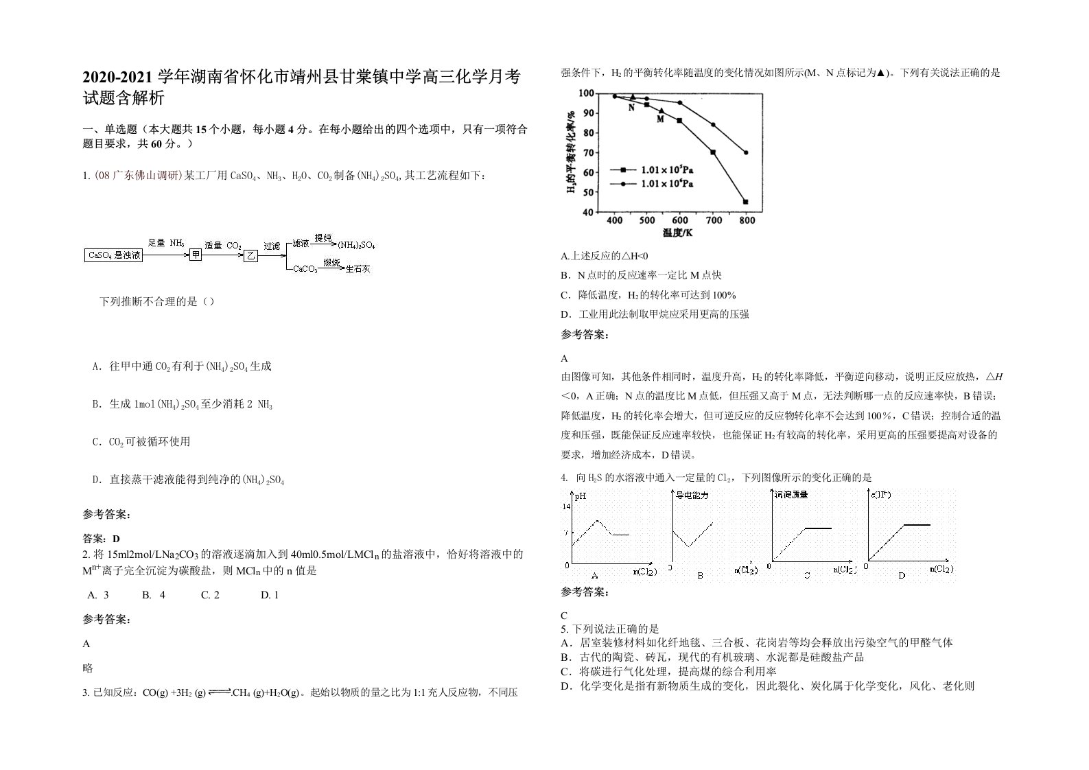 2020-2021学年湖南省怀化市靖州县甘棠镇中学高三化学月考试题含解析