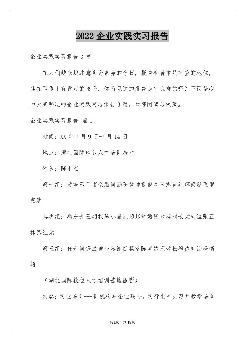 2022企业实践实习报告_3