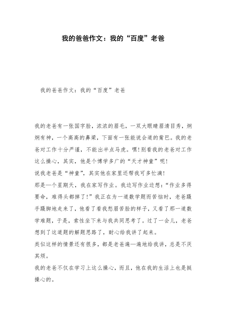 我的爸爸作文：我的“百度”老爸