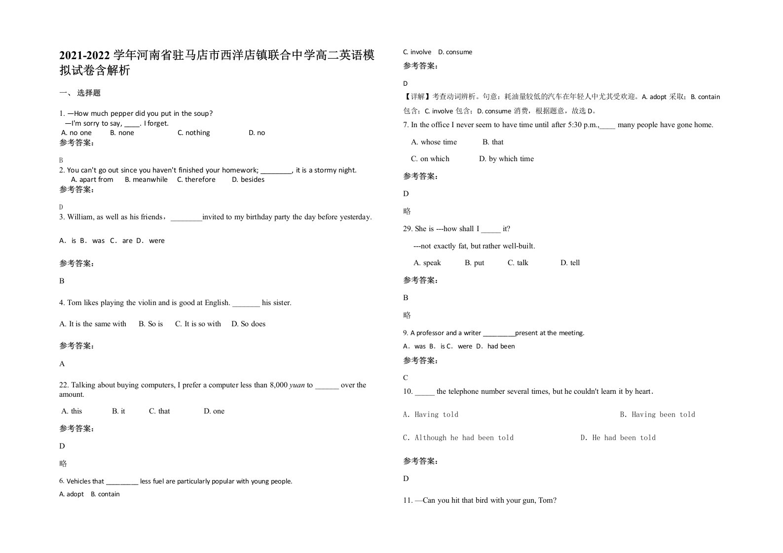 2021-2022学年河南省驻马店市西洋店镇联合中学高二英语模拟试卷含解析