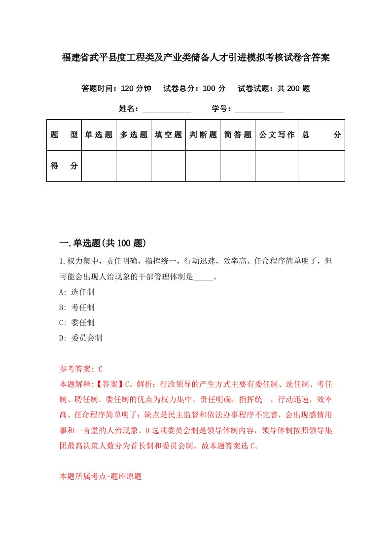 福建省武平县度工程类及产业类储备人才引进模拟考核试卷含答案4