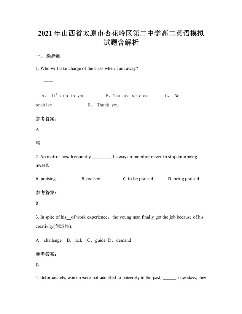 2021年山西省太原市杏花岭区第二中学高二英语模拟试题含解析