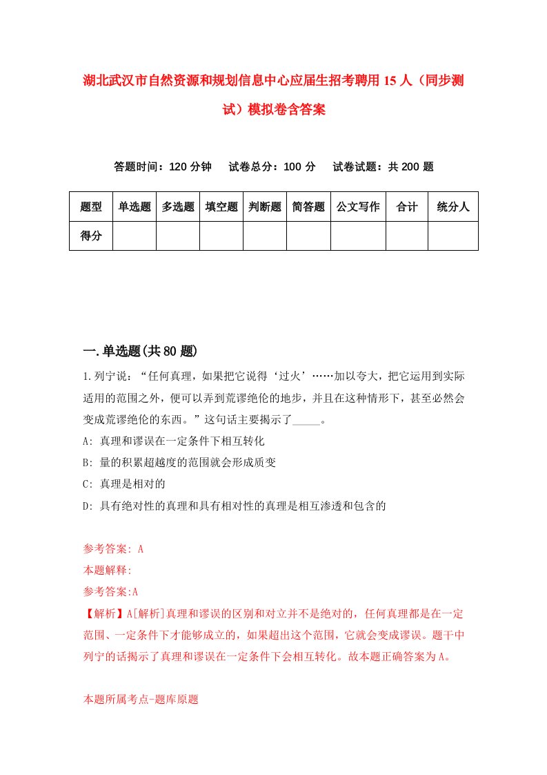 湖北武汉市自然资源和规划信息中心应届生招考聘用15人同步测试模拟卷含答案5