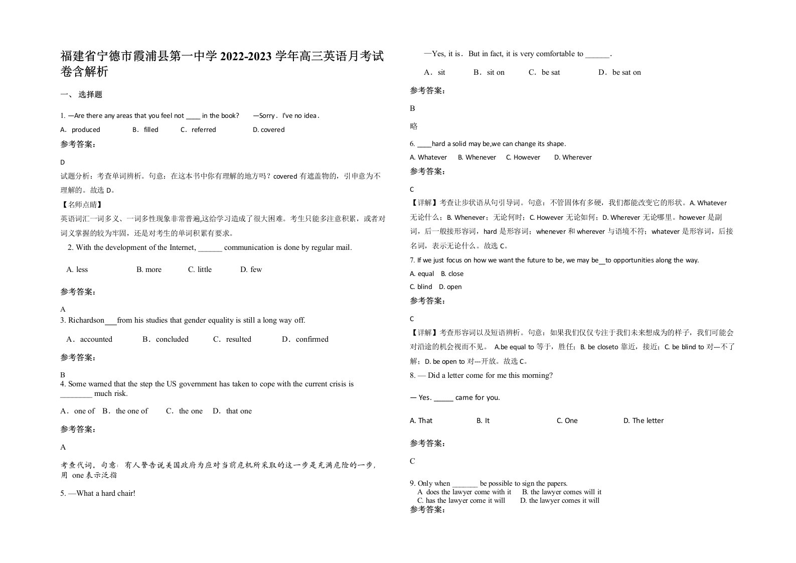 福建省宁德市霞浦县第一中学2022-2023学年高三英语月考试卷含解析