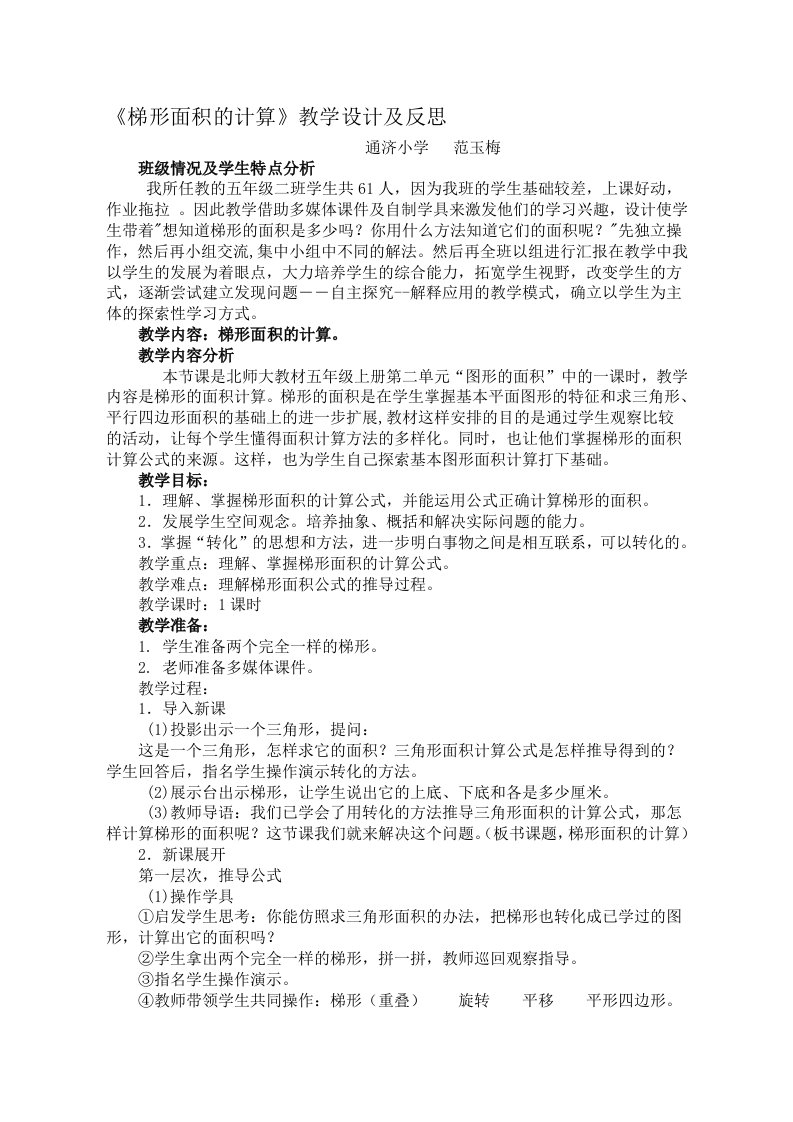 梯形的面积教学设计及反思