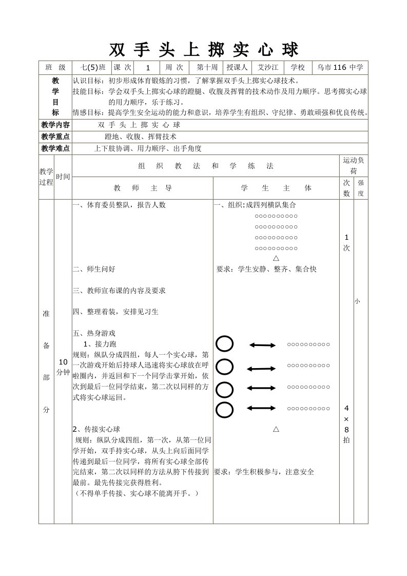 初中实心球体育课教案