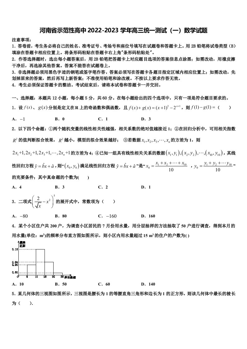 河南省示范性高中2022-2023学年高三统一测试（一）数学试题