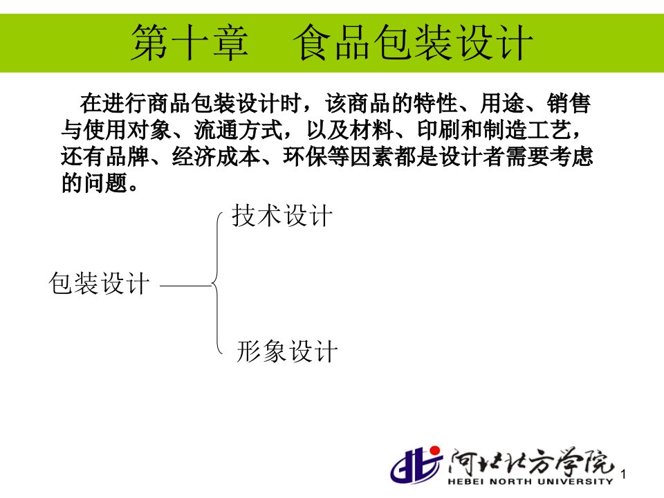 10食品包装设计