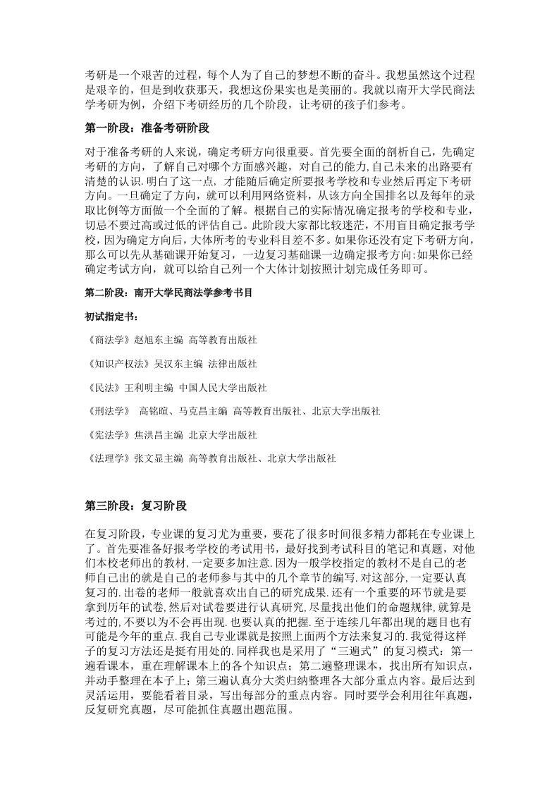 南开大学民商法学考研参考书目是什么