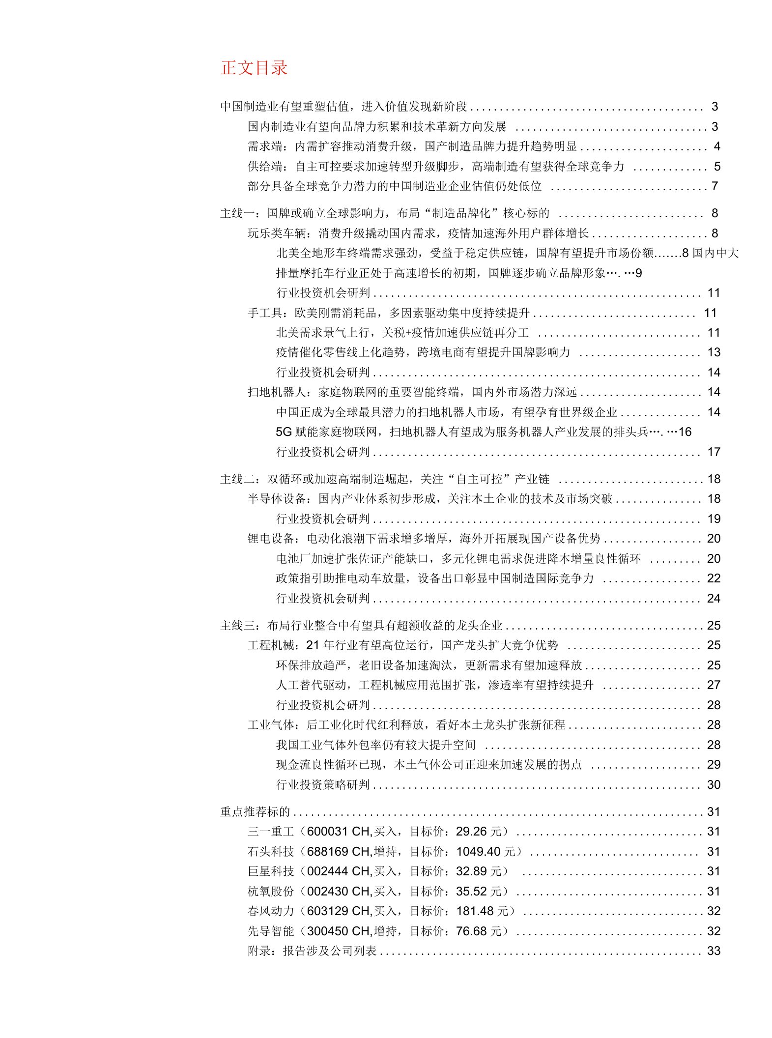 2021，中国制造或迎价值发现新阶段