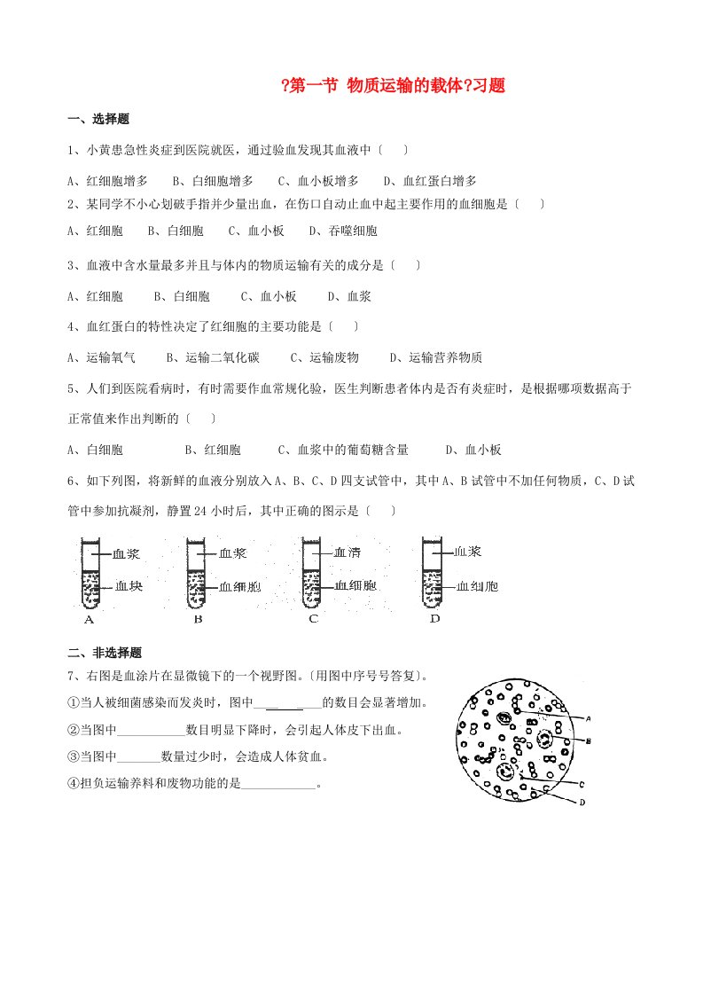 七年级生物下册