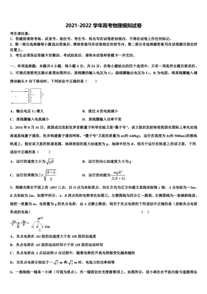 2022年重庆市江津田家炳中学高三压轴卷物理试卷含解析