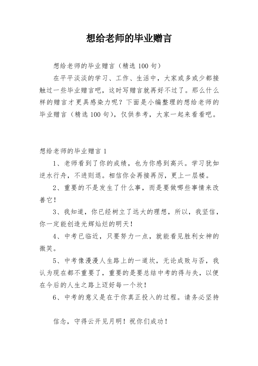 想给老师的毕业赠言