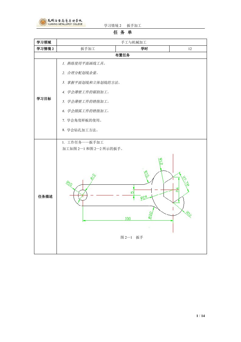 扳手加工工艺