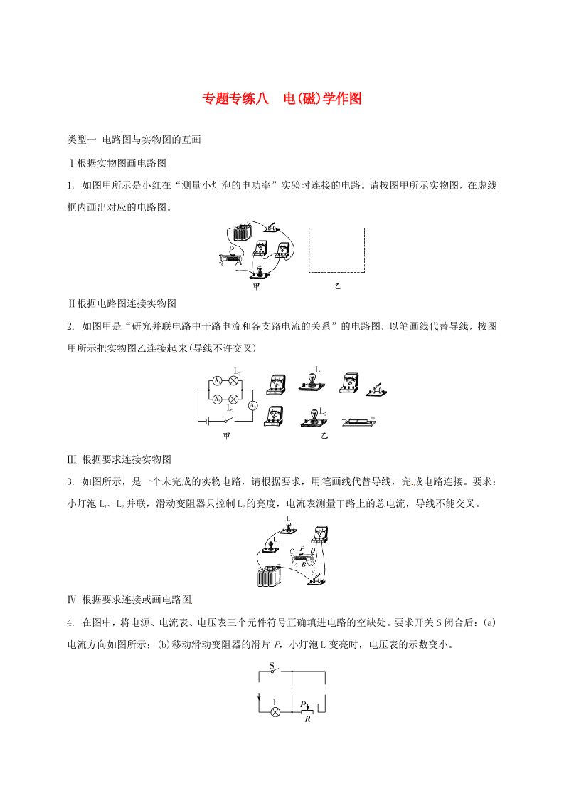 江苏省南通市中考物理一轮复习专题专练八电(磁)学作图