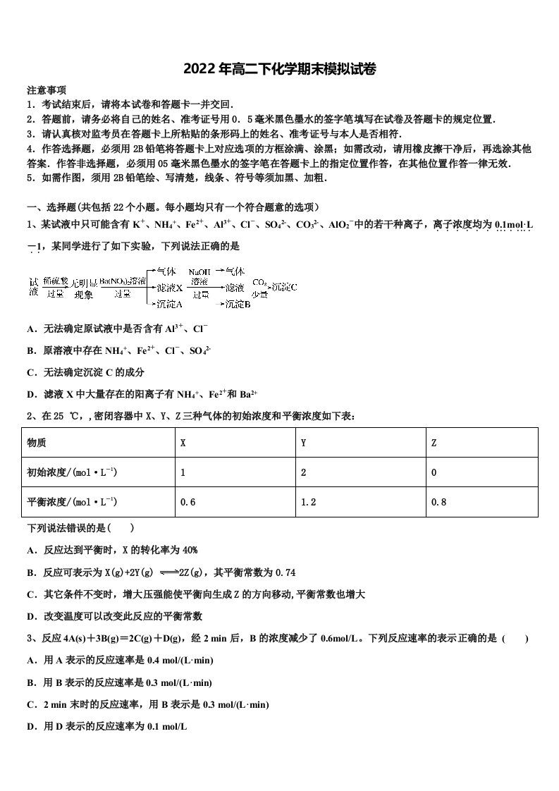 吉林省长春二中2021-2022学年化学高二下期末教学质量检测模拟试题含解析