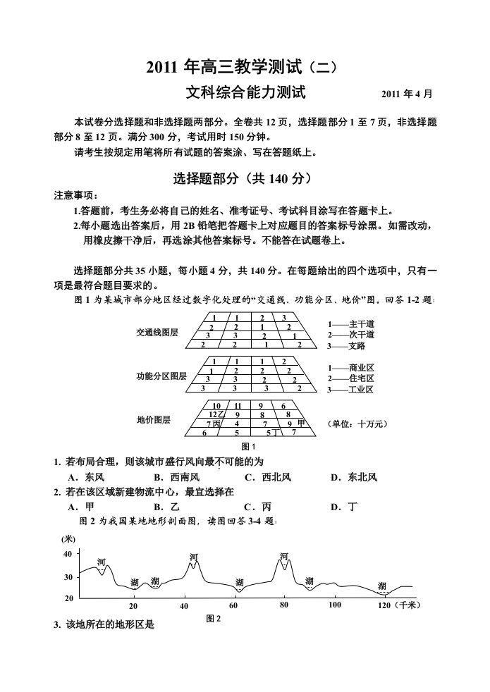 2011年高三文综嘉兴二模卷