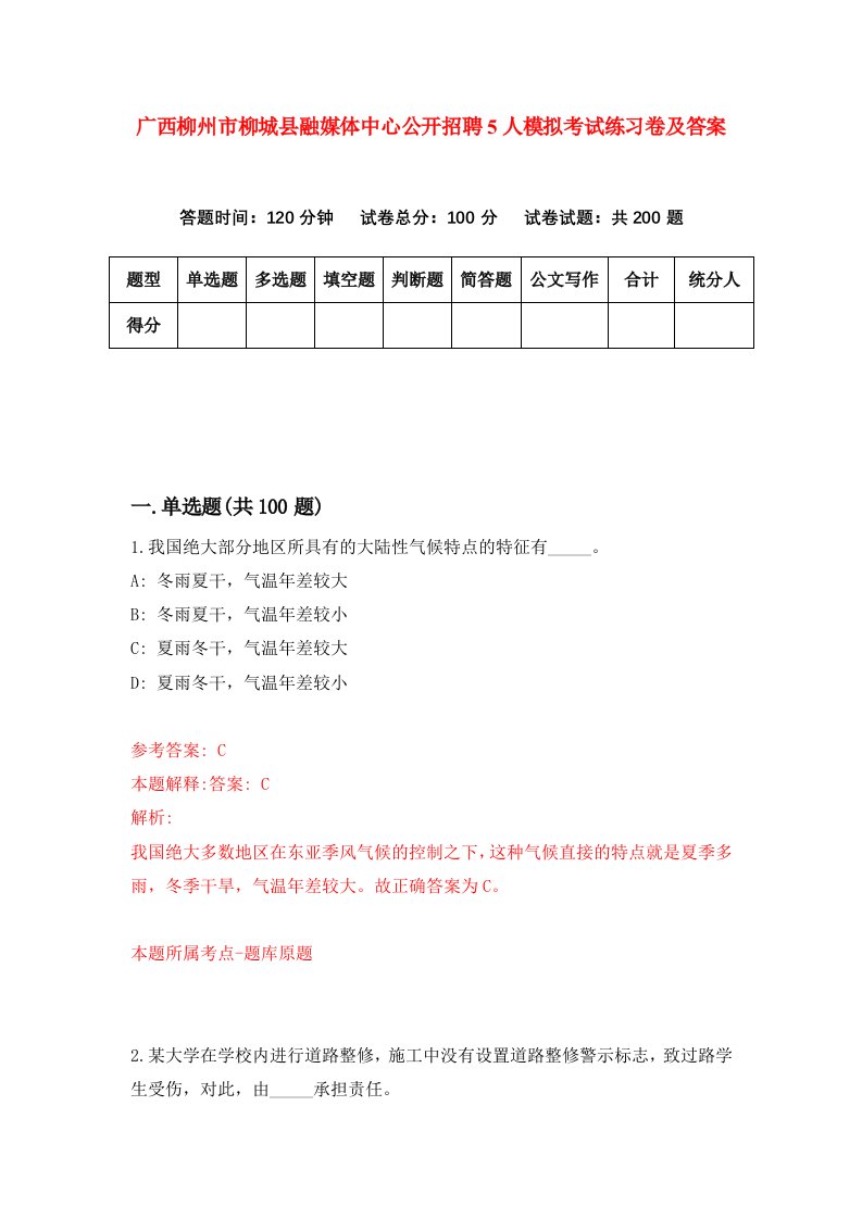 广西柳州市柳城县融媒体中心公开招聘5人模拟考试练习卷及答案第5期