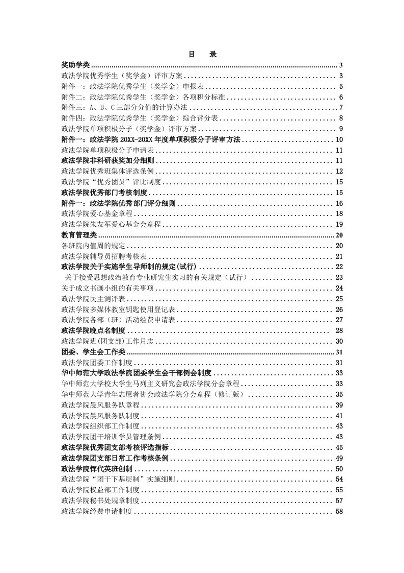 管理制度-政法学院制度汇编