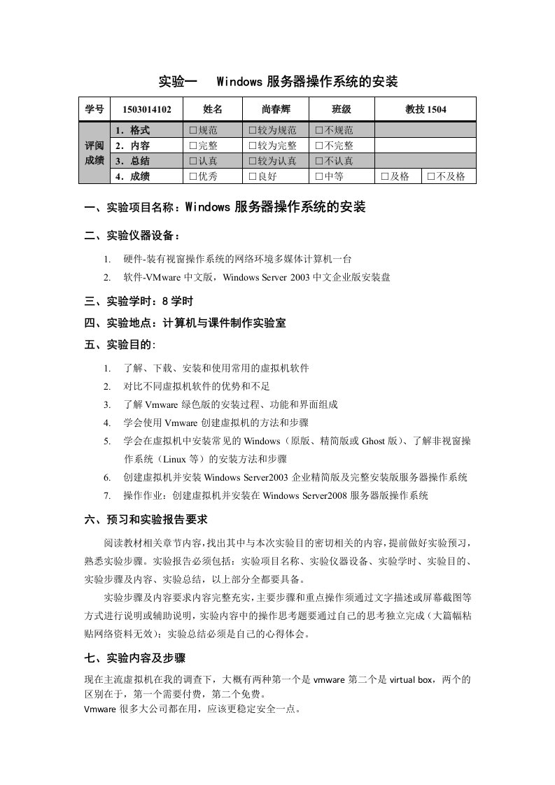 实验一--Windows服务器操作系统的安装