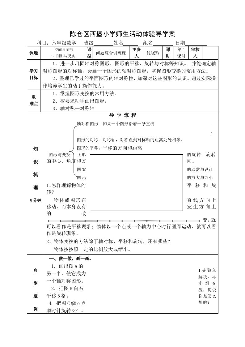 第一课时导学案