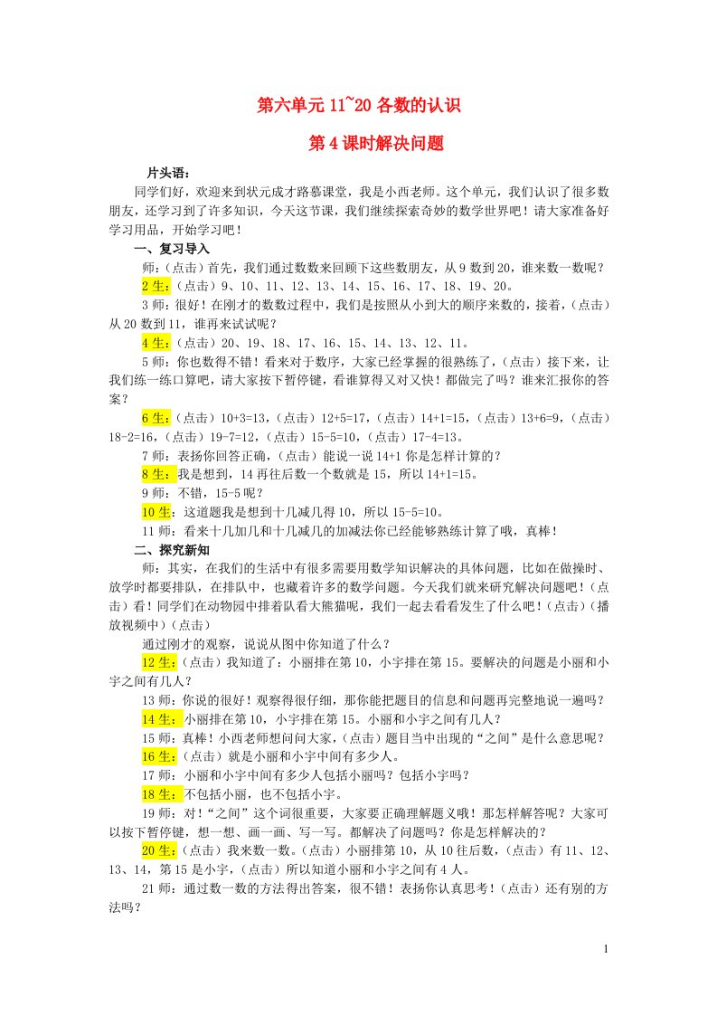 2023一年级数学上册611_20各数的认识第4课时解决问题配套教案新人教版