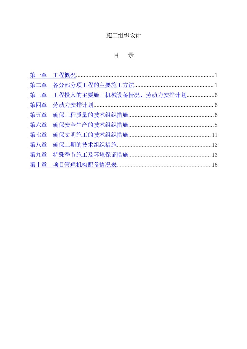 校区绿化、铺装施工方案