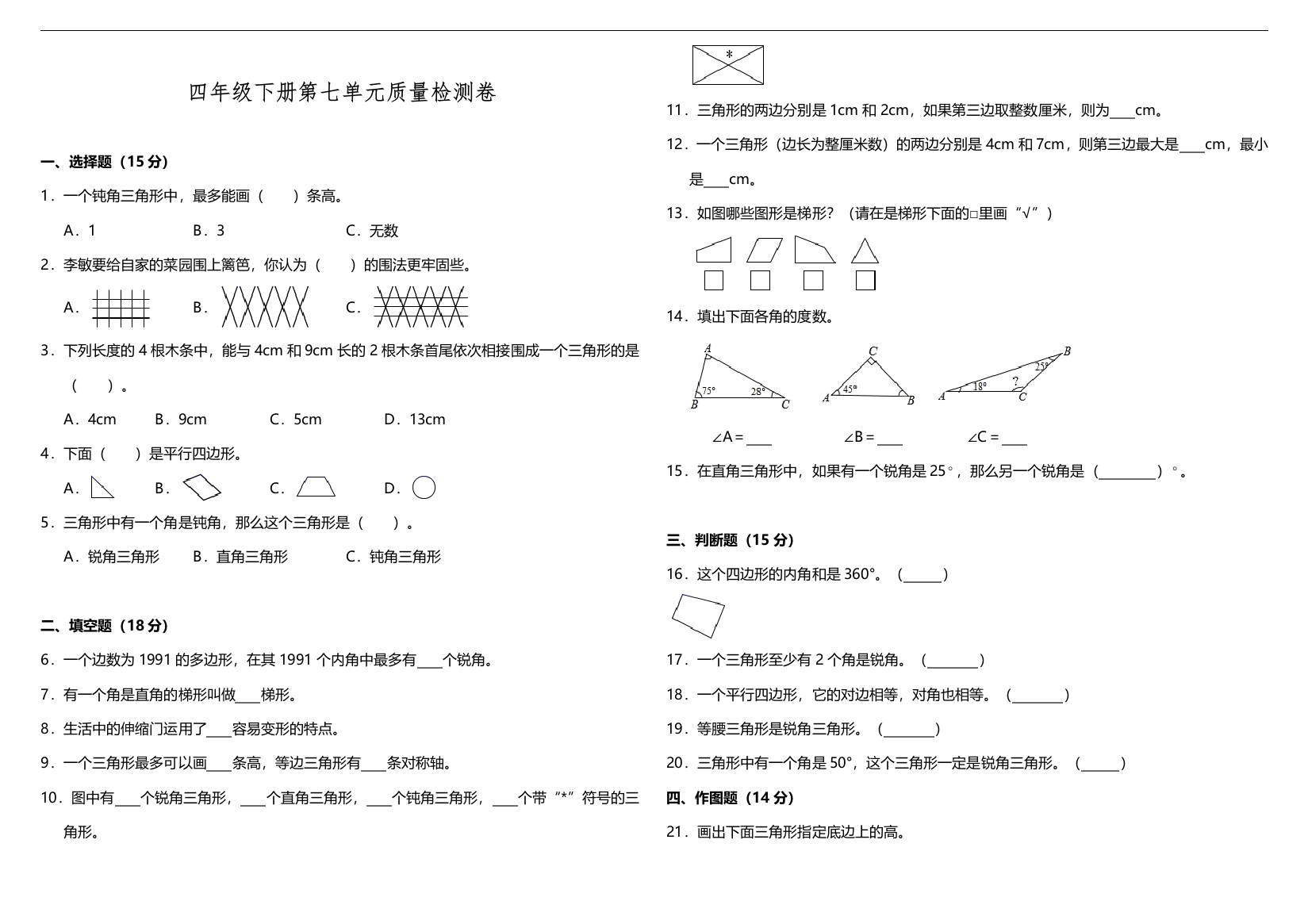 四年级下册数学试题--第七单元检测--苏教版(含答案)