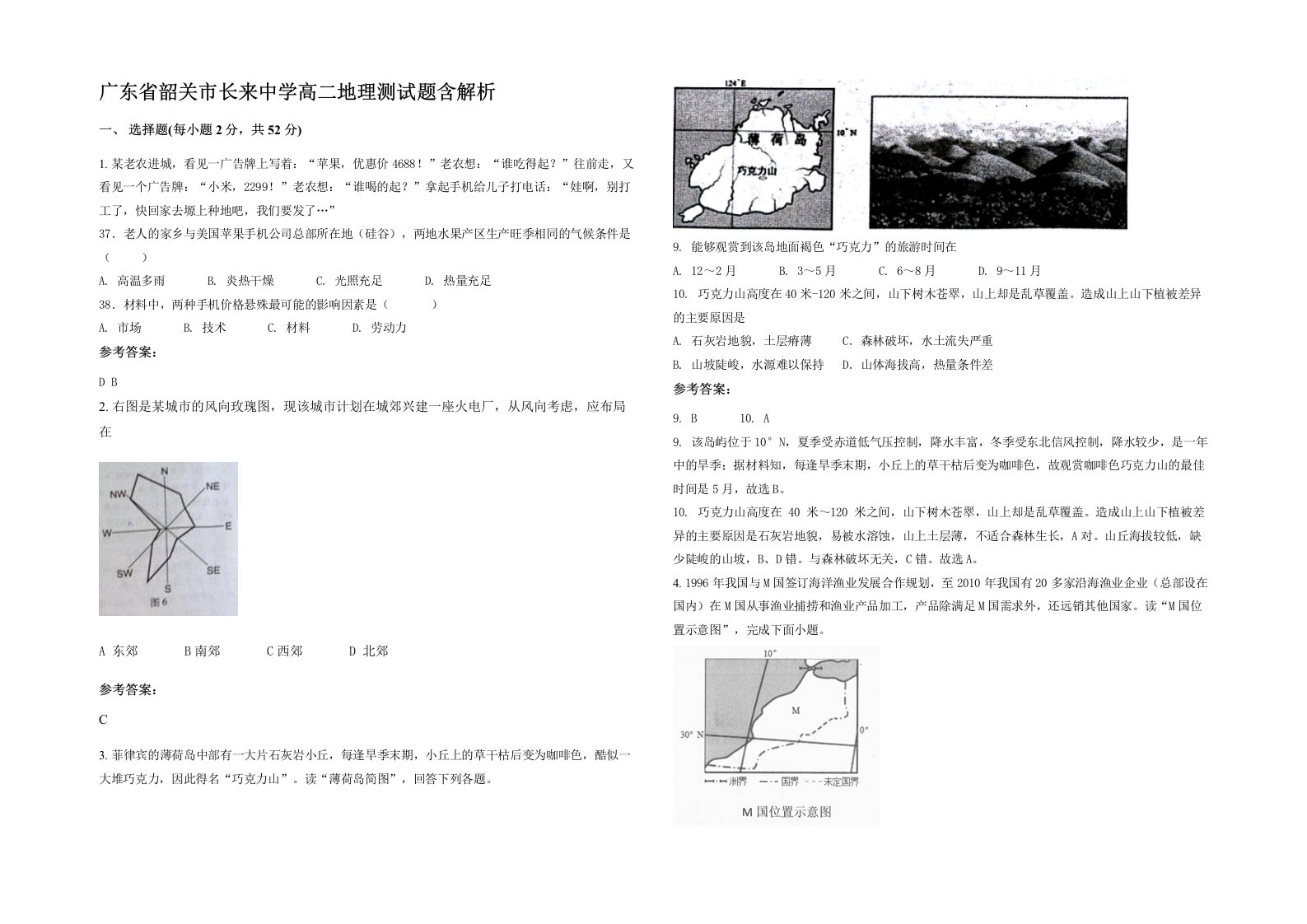 广东省韶关市长来中学高二地理测试题含解析