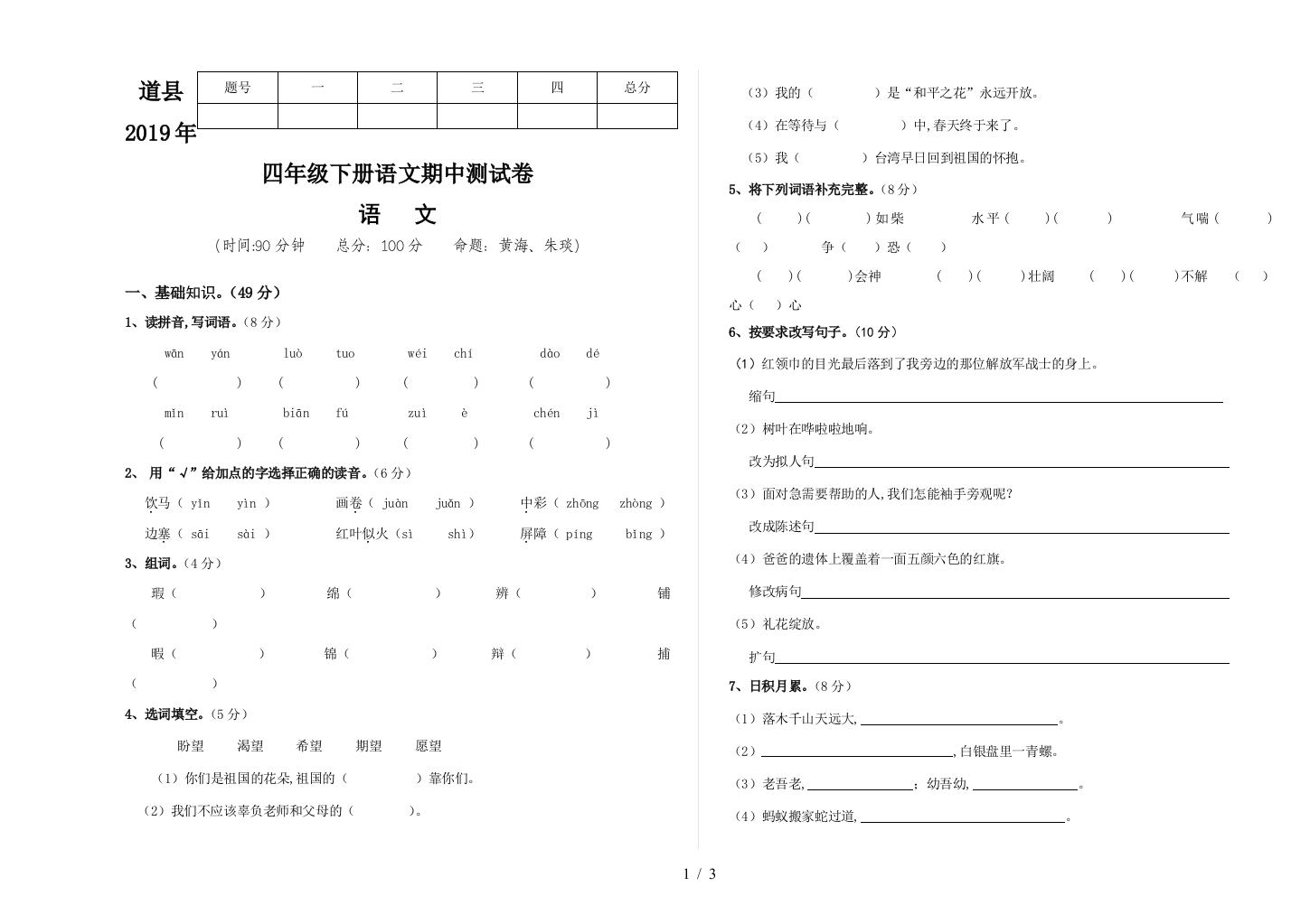 道县2019年四年级下册语文期中测试卷