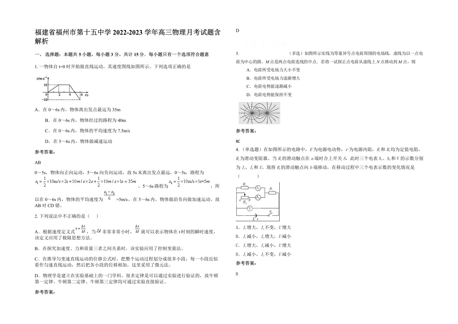 福建省福州市第十五中学2022-2023学年高三物理月考试题含解析