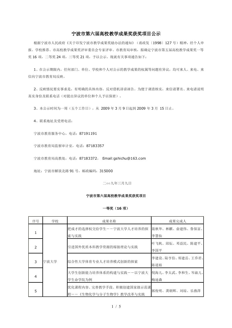 09高校成果奖-宁波市第六届高校教学成果奖获奖项目