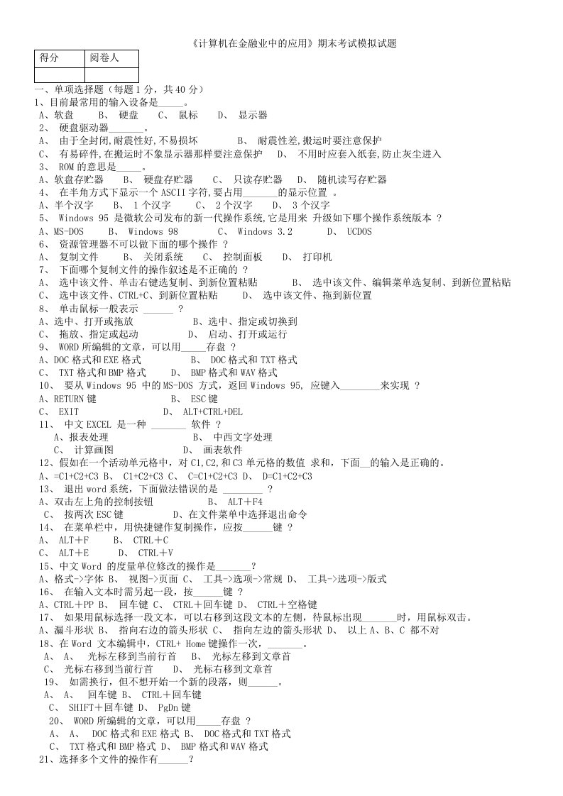 金融保险-计算机在金融业中的应用期末考试模拟试题