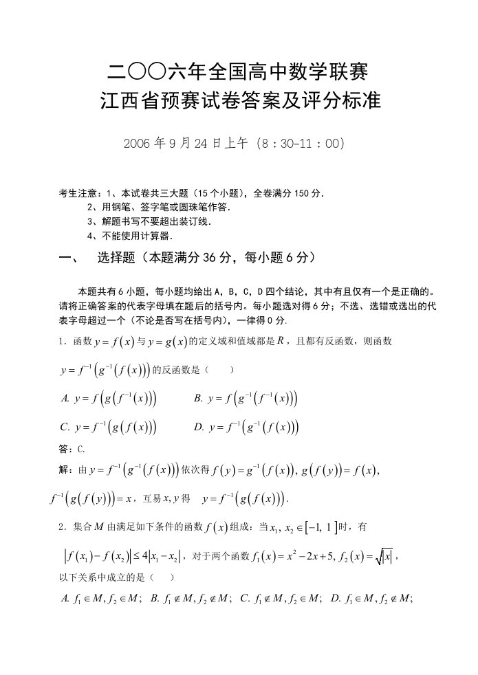 二○○六年全国高中数学联赛江西省预赛试卷