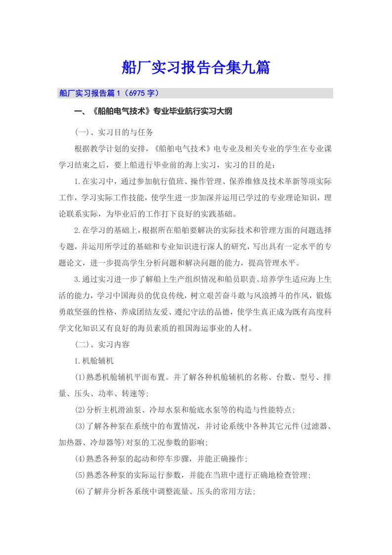 船厂实习报告合集九篇