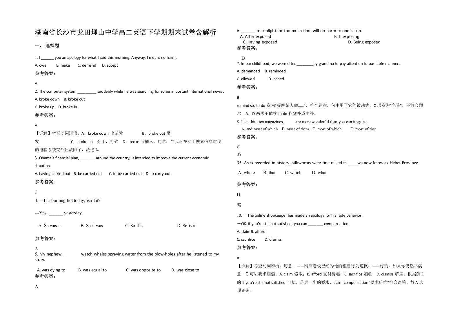 湖南省长沙市龙田埋山中学高二英语下学期期末试卷含解析